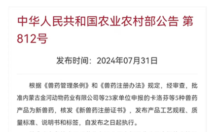 热烈庆祝！农业农村部发文批准金河动物药业盐酸金霉素可溶性粉增加靶向动物断奶仔猪
