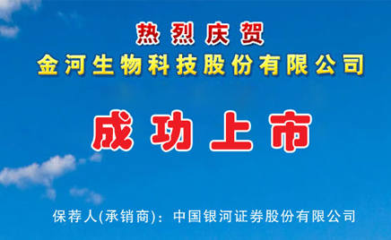 热烈庆贺开云app登录入口成功上市