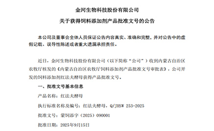 开云app登录入口关于获得饲料添加剂产品批准文号的公告